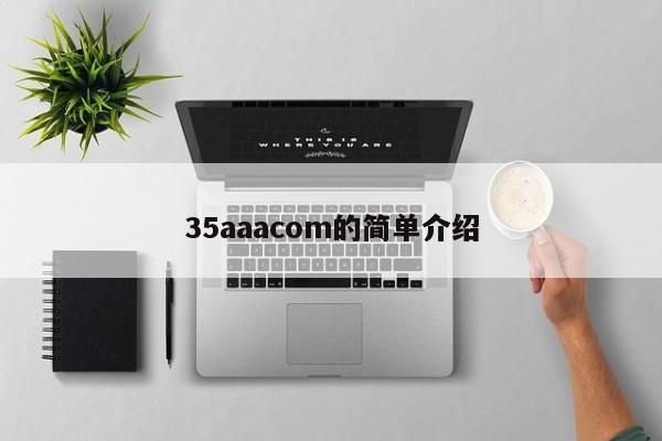 35aaacom的简单介绍